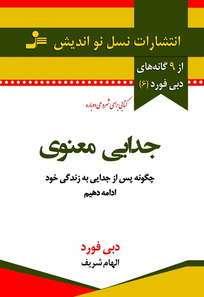 جدایی معنوی
